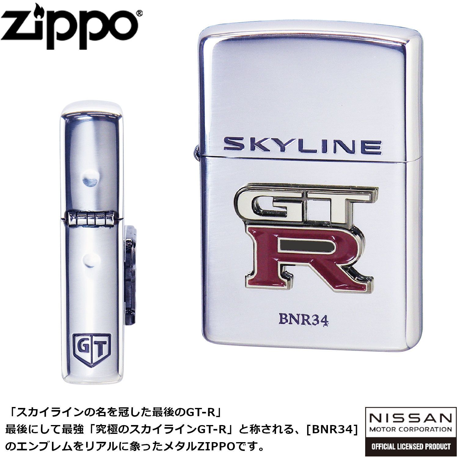 日産 NISSAN SERIES SKYLINE GT-R BNR34 エンブレムSV ロゴ ジッポー ライター ジッポ Zippo オイルライター  zippo ライター 正規品 - メルカリ