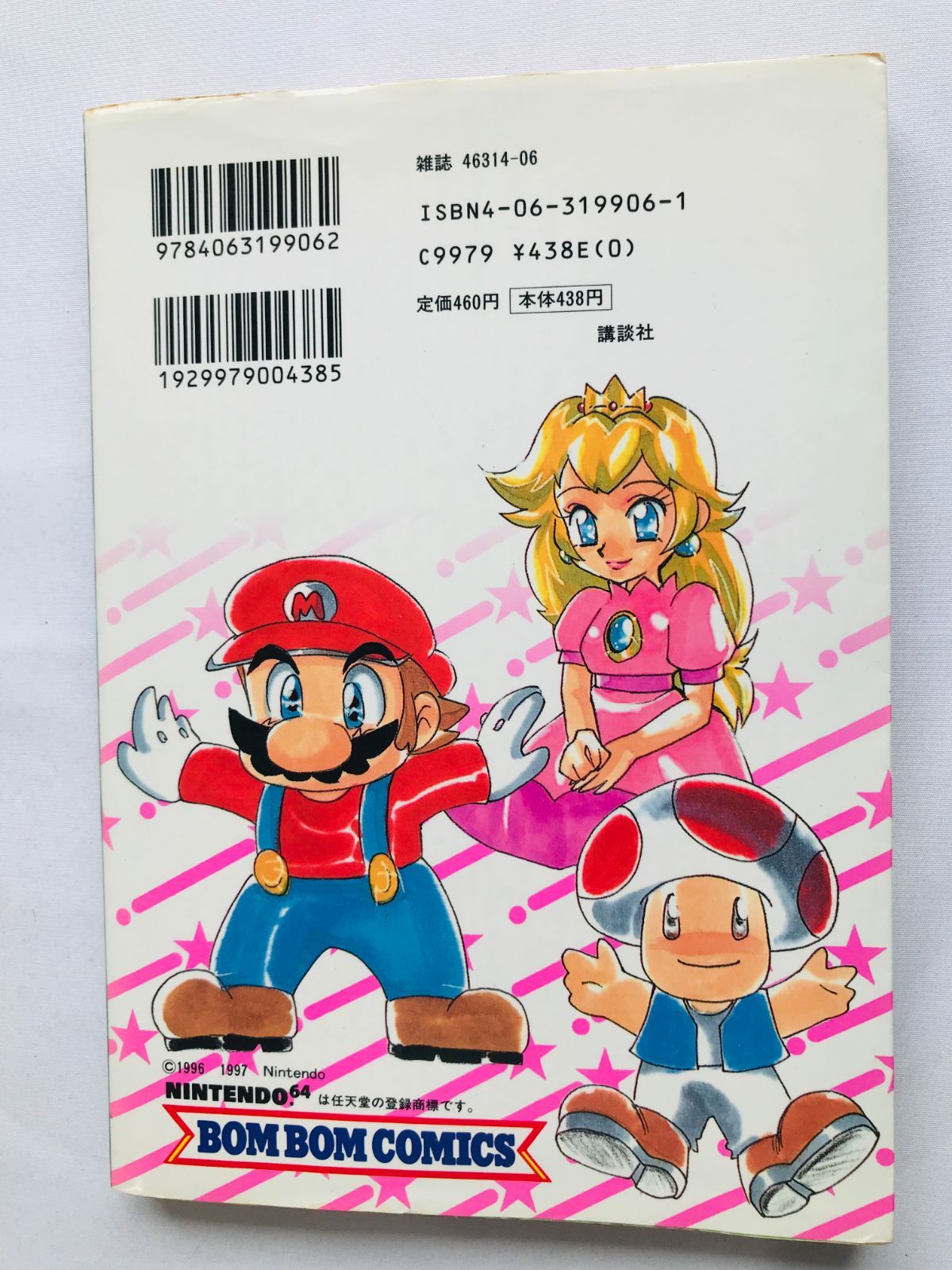 スーパーマリオ64 5 本山一城 漫画 コミック 初版 Super Mario