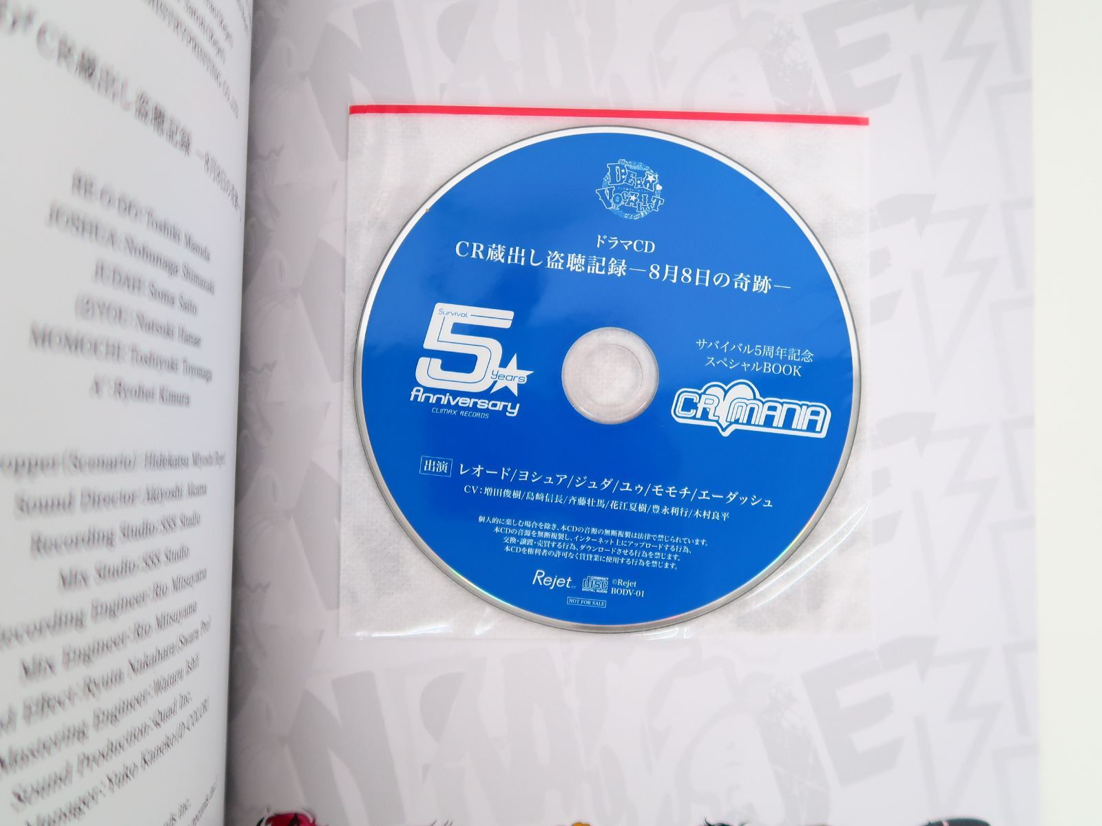 ディア ヴォーカリスト サバイバル5周年記念 ドラマCD付き