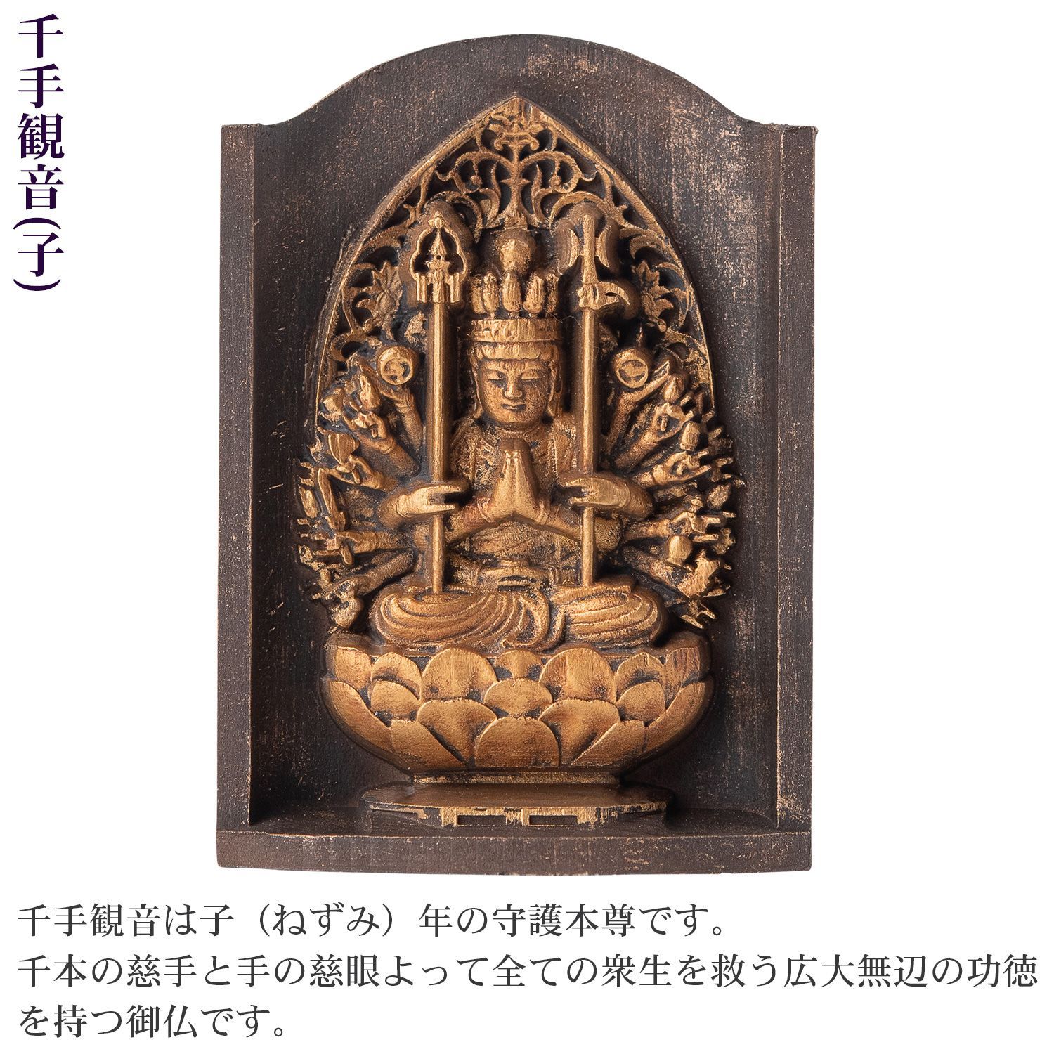 新品未開封・メーカー直送】商品名：是空 十二支御守り本尊 千手