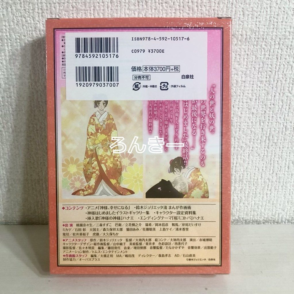 保証書付 新品 未使用 神様はじめました 公式ファンブック 25 5巻 アニメdvd同梱版 少女漫画 Lavacanegra Com Mx Lavacanegra Com Mx