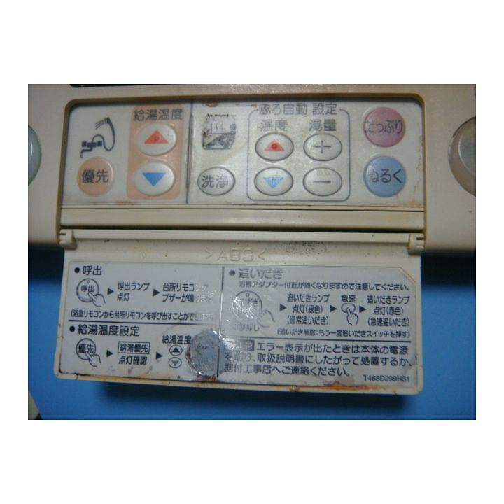 RMC-HP2WB MITSUBISHI 三菱 給湯器リモコン DIAHOT 送料無料 スピード