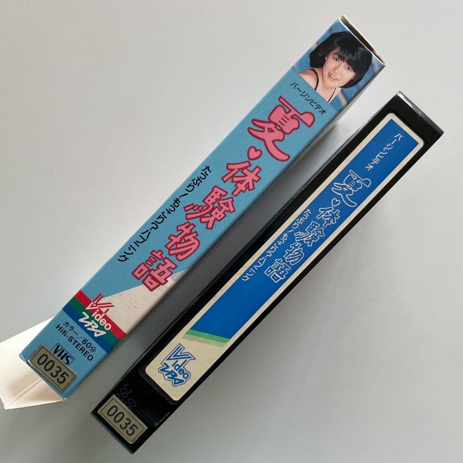 夏・体験物語 ビデオ VHS - メルカリ
