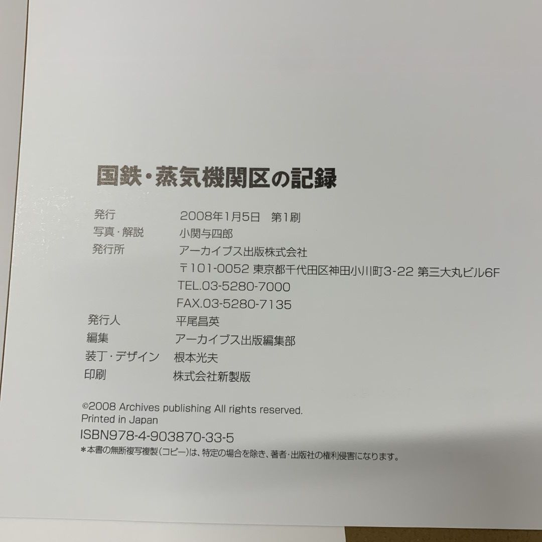 01 同梱不可 国鉄 蒸気機関区の記録/小関与四郎/アーカイブス出版/2008年発行/A(鉄道一般)｜売買されたオークション情報、yahooの商品情報をアーカイブ公開  - オークファン - 鉄道一般（bocaux-et-conserves.com）