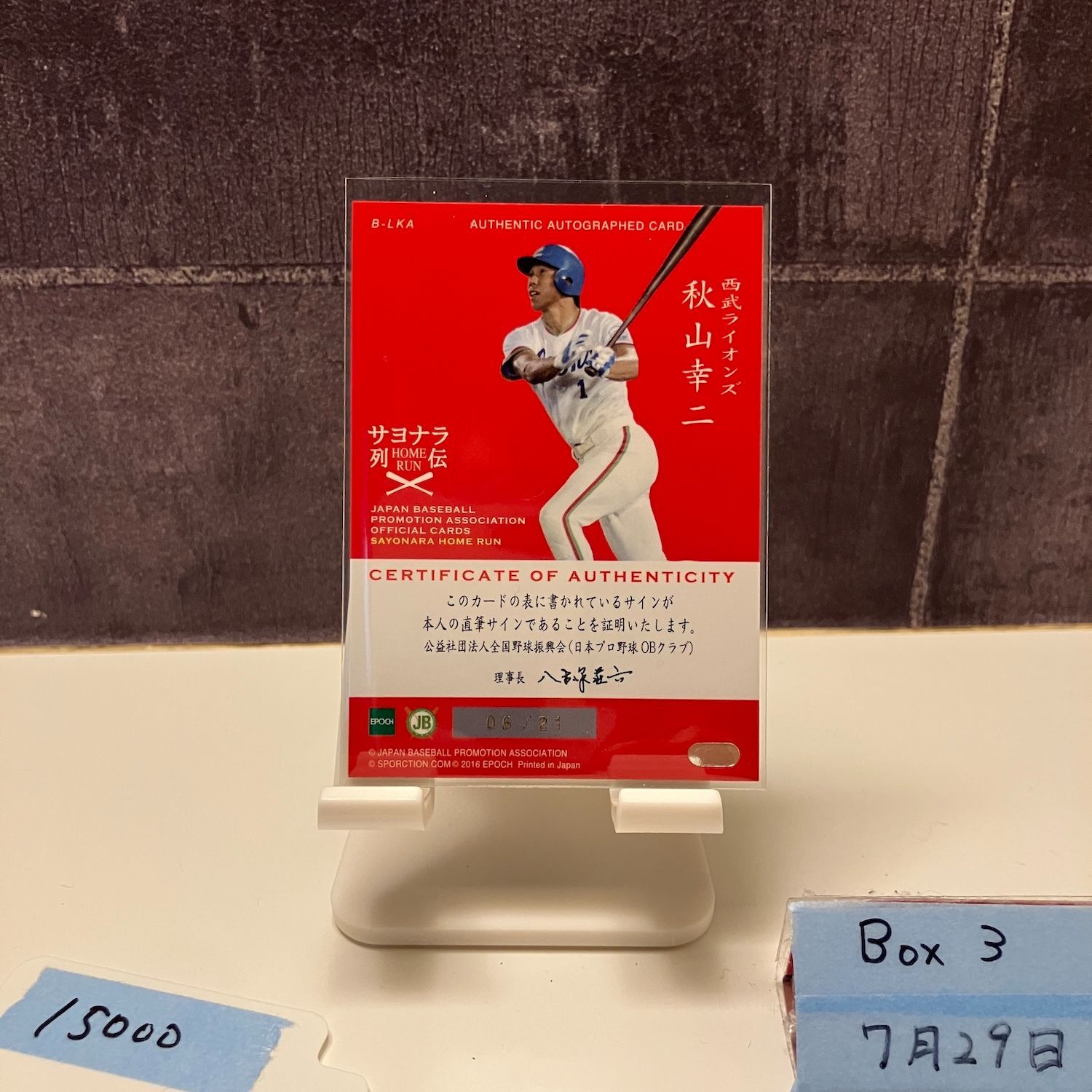 BBM 2018 埼玉西武ライオンズ　秋山幸二　直筆サインカード　/60 ミントモール / MINT 千葉店 / BBM プロ野球90周年 2024 秋山