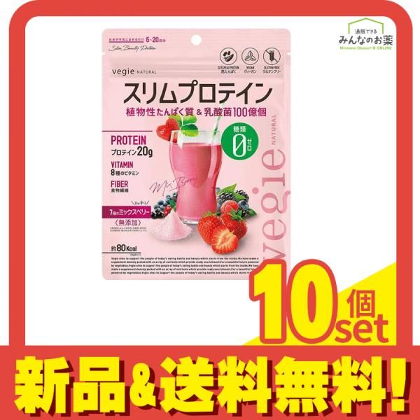 ベジエナチュラル スリムプロテイン ミックスベリー 150g 6〜20回分 10個セット