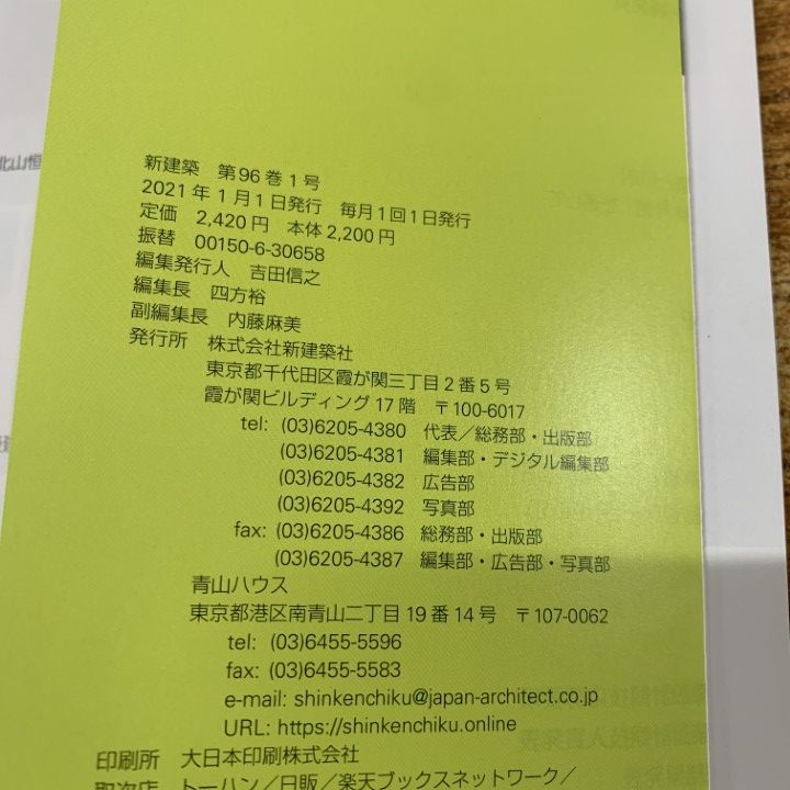 【新建築 2021年 全12冊セット】 建築雑誌 バックナンバー △01)【同梱不可】新建築 2021年 全12冊セット/1年分/