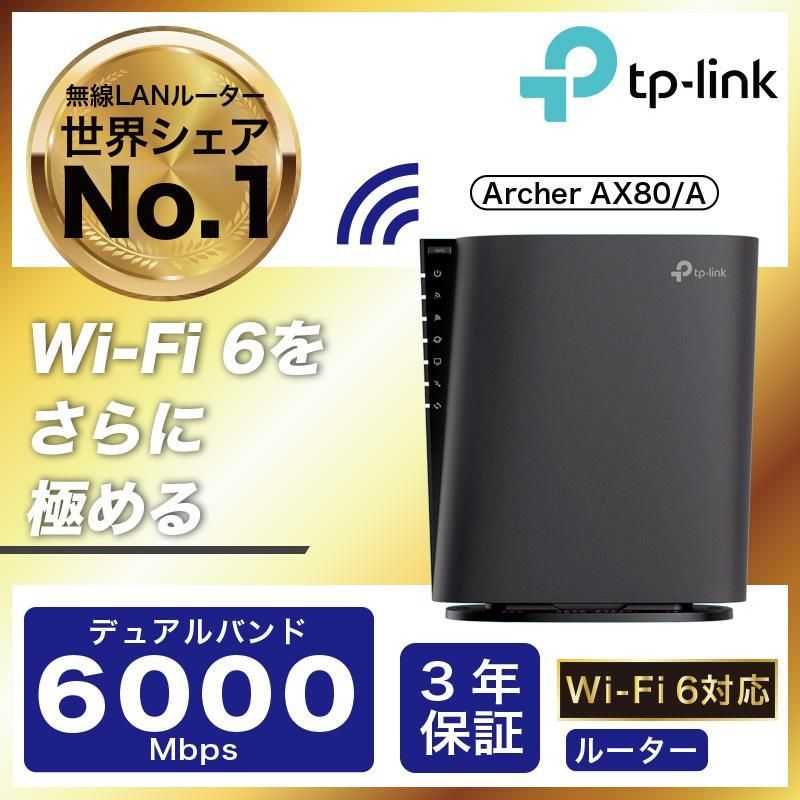 WiFi6ルーター ワイファイルーター AX6000 2.5GbEポート搭載 Archer AX80/A 無線LANルーターUSB3.0ポート 縦型  OneMesh対応 160MHz 二階建て 261kw021