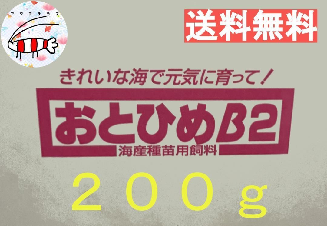 アクアテラス 送料無料 おとひめ B2 ２００ｇ メダカ グッピー 金魚等