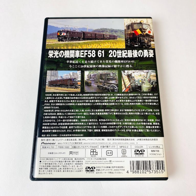 DVD】栄光の機関車 EF58 61 廃盤 鉄道 電車 - メルカリ