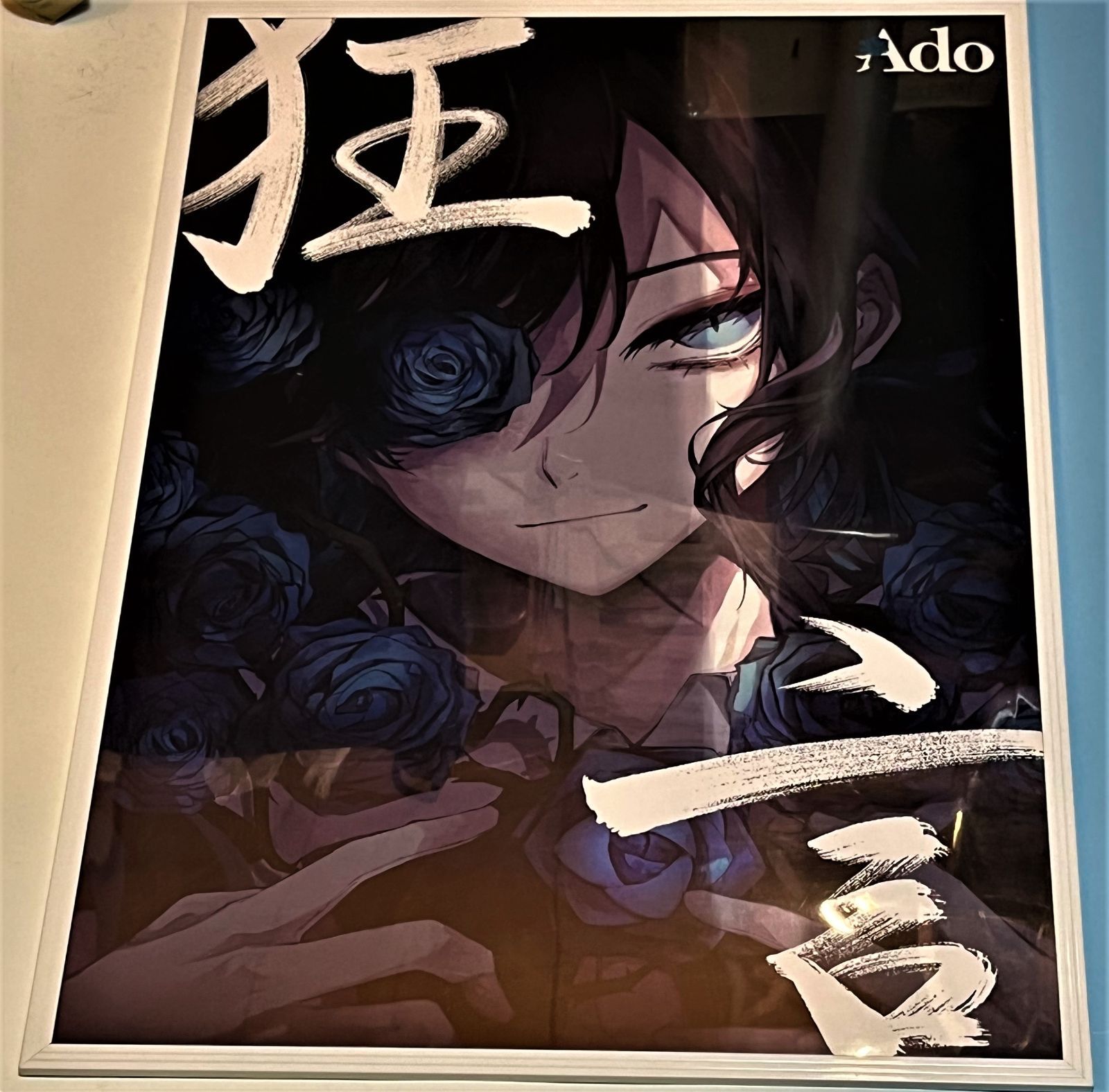 ado『狂言』B2ポスター