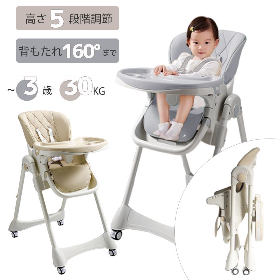 【予約】 多機能ハイチェア ファーストクラス ベビーチェア 高さ調節 折畳 ベビー用家具