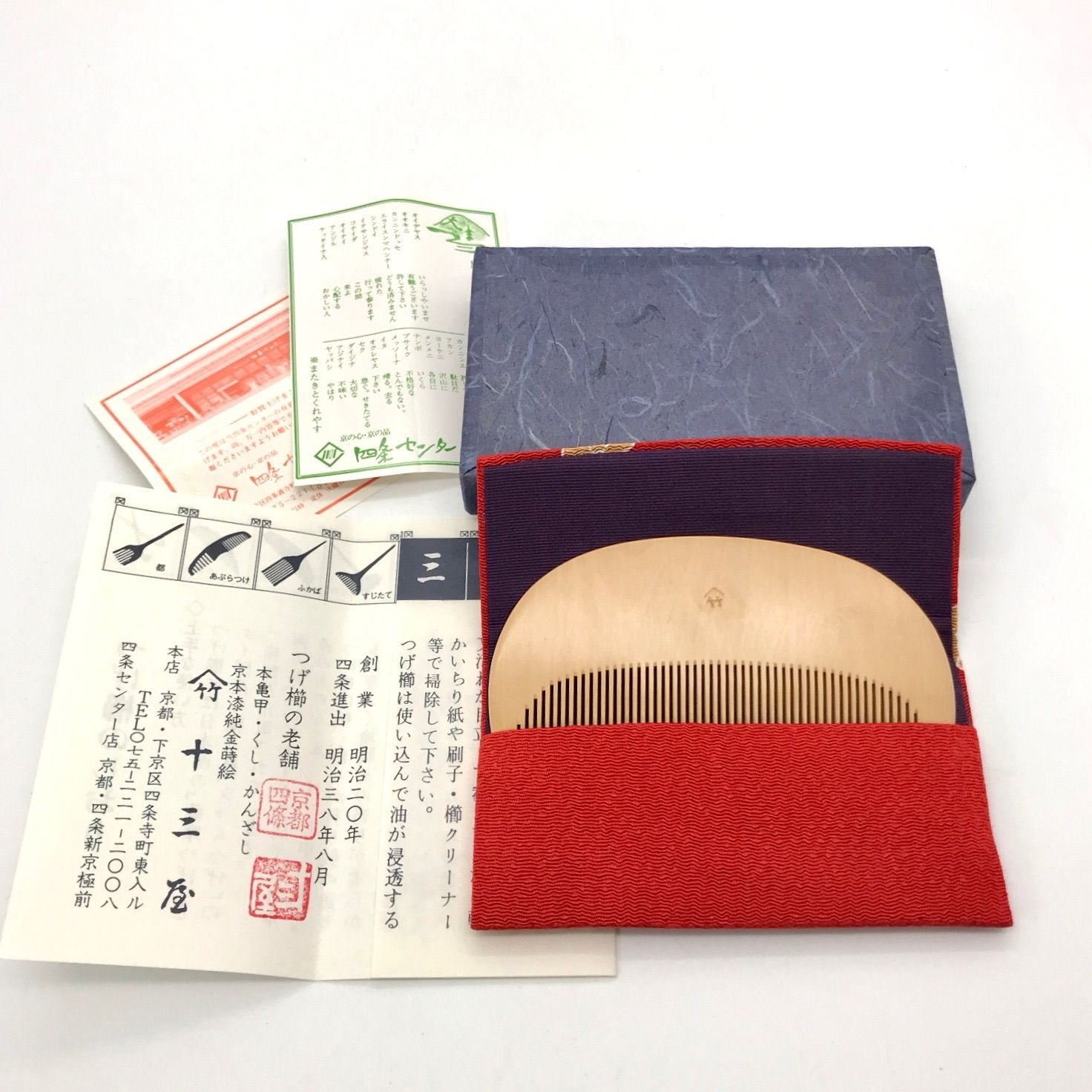 楽天市場】【メール便可】【送料無料】京都 十三や工房 薩摩つげ