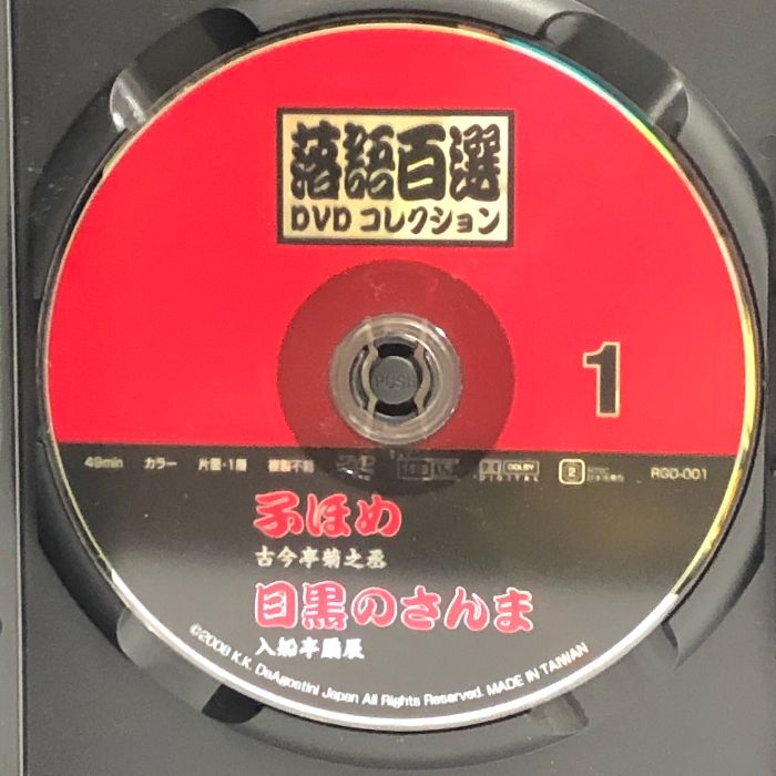 落語百選 DVDコレクション 全60巻中58巻欠品 59枚セット デアゴスティーニ - メルカリ