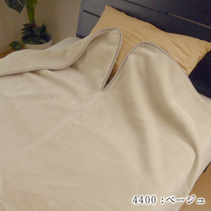 あったか くり衿毛布
