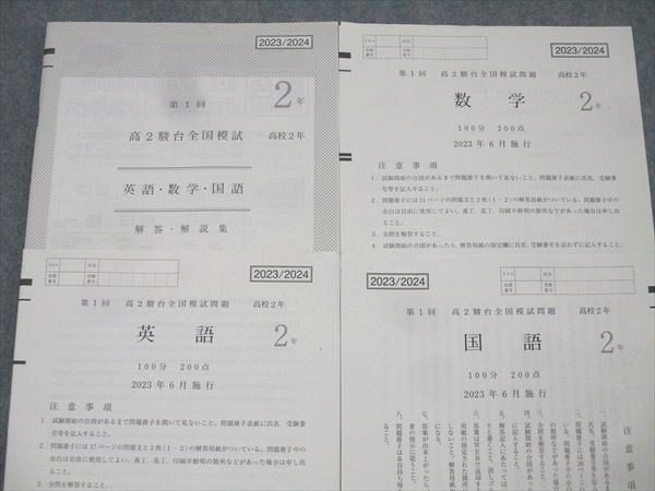 駿台 高2駿台全国模試 第1回 2010年6⁄10月 第
