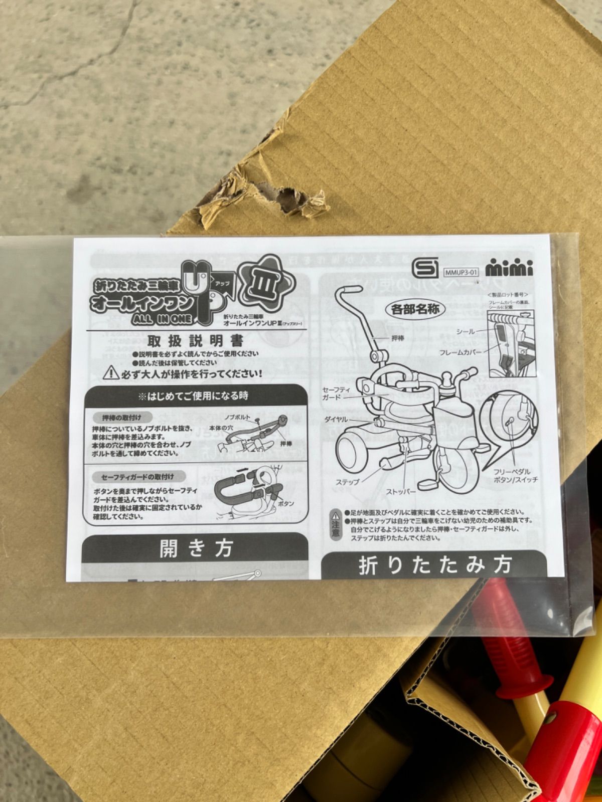 Amazon.co.jp: ジョイパレット アンパンマン 三輪車