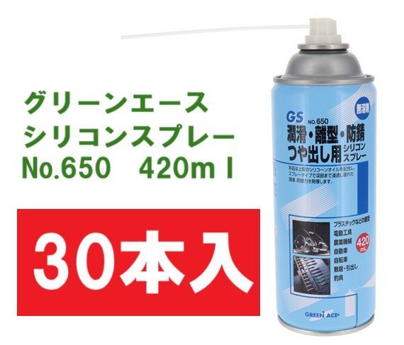 即日出荷OK GA シリコンスプレー 420ml 650 ＃まとめ買い