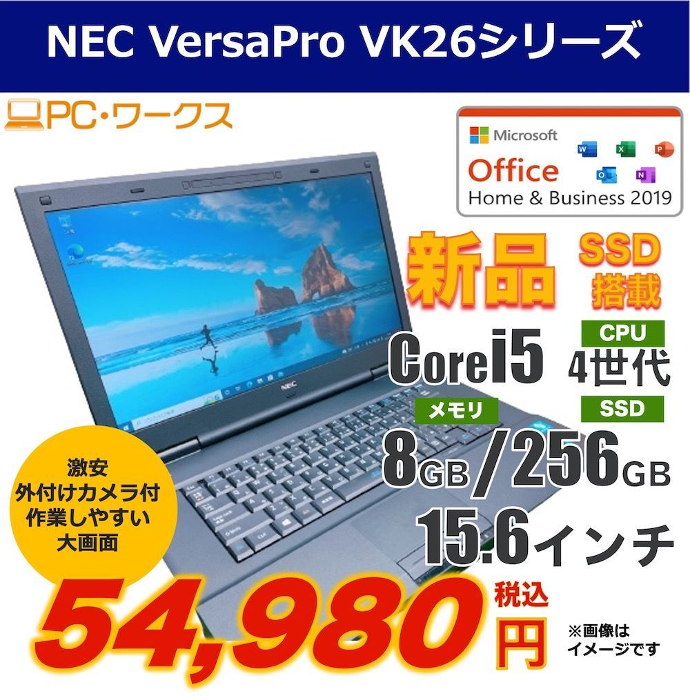 公式アウトレットストア ④ NEC VersaPro Core i5 /Microsoft office