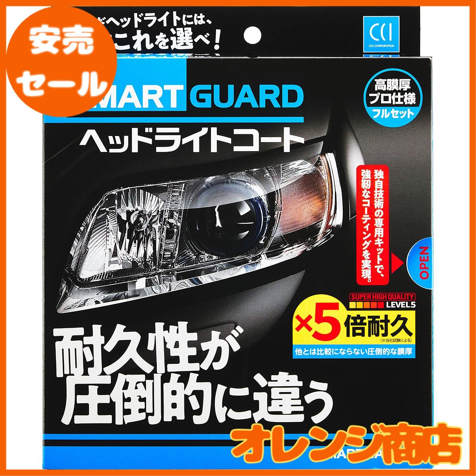 CCI 車用 ヘッドライトコート剤 スマートガード ヘッドライトコート 5倍耐久 W-190 高膜厚プロ仕様 クリーナーu0026スポンジ付