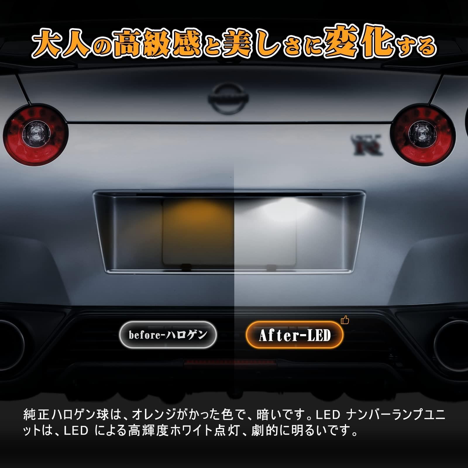 【デイリー雑貨店】LED ライセンスナンバー灯日産 GT-R R35 POPMOTORZニッサンLED ライセンスナンバー灯日産 GT-R R35  フェアレディZ Z33/Z34 スカイライン V35/プレジデント F50/キューブ Z12 他用 LEDライセ