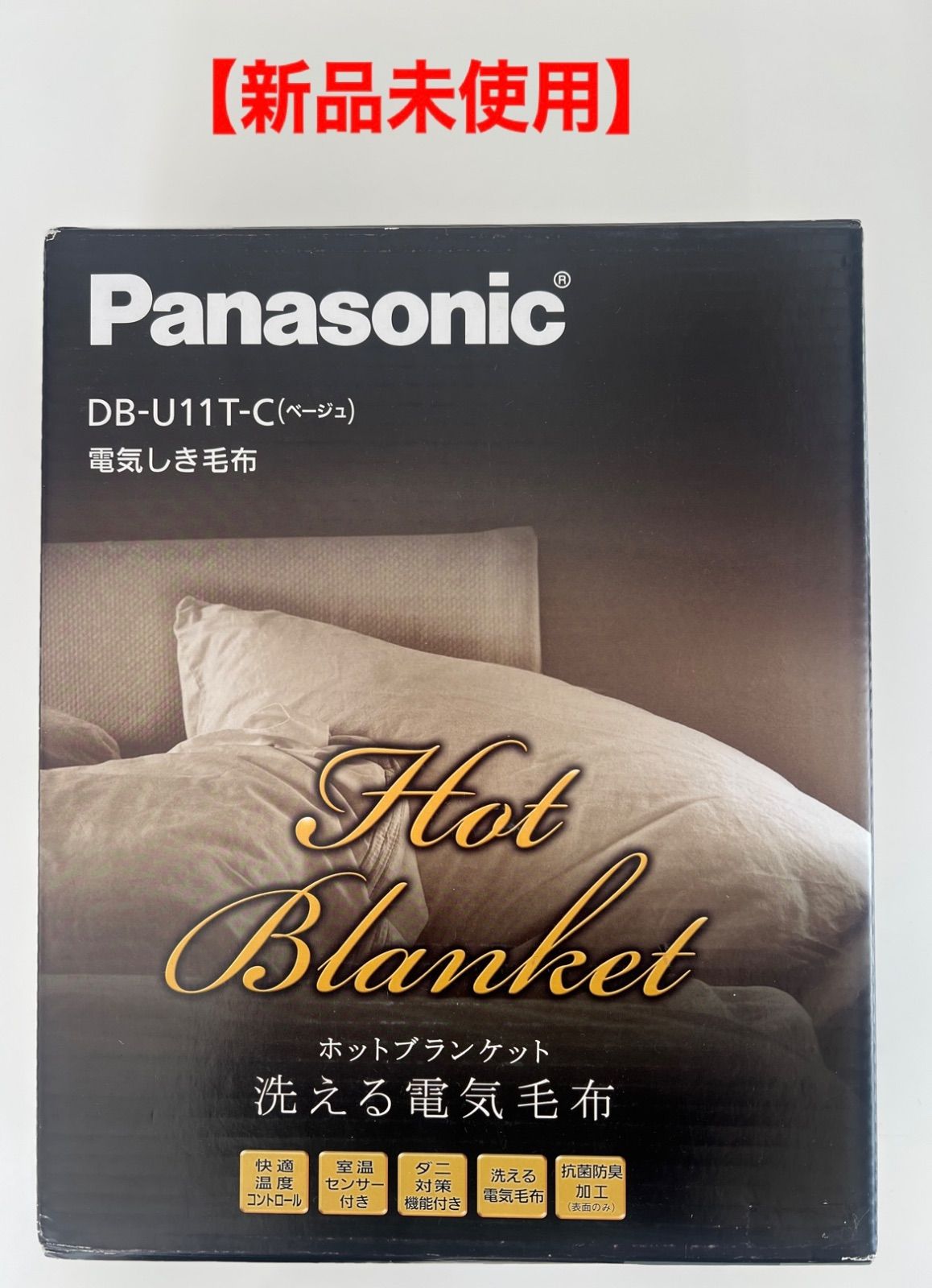 洗える電気毛布(ホットブランケット) PanasonicDB-U11T-C