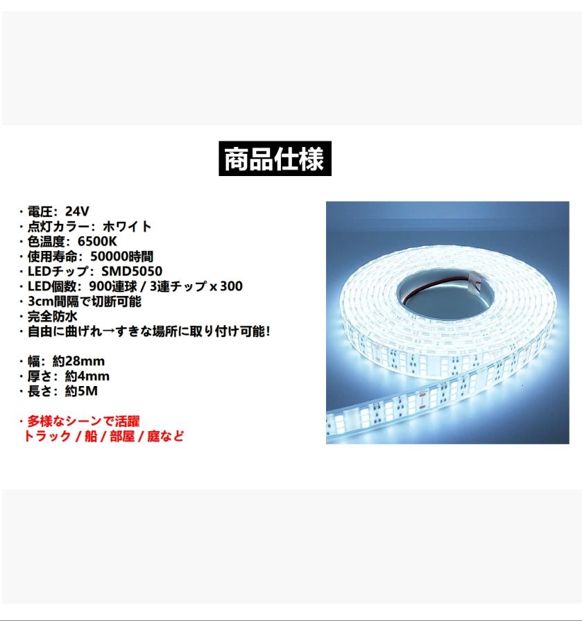 LED テープライト マーカー アンドントラック 船舶 バス ダンプ 防水
