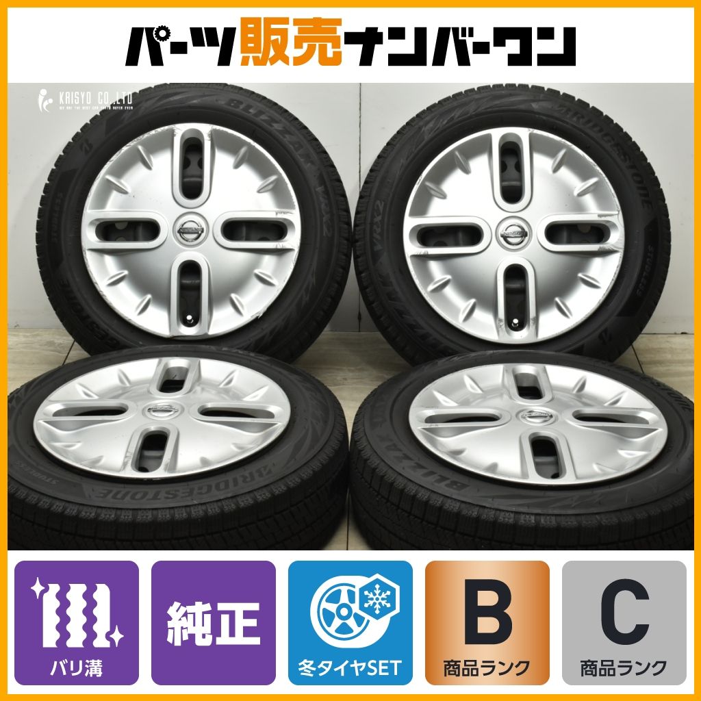 バリ溝 ニッサン キューブ 純正 15in 5.5J 40 PCD100 ブリヂストン ブリザック VRX2 175|65R15 マーチ スチール