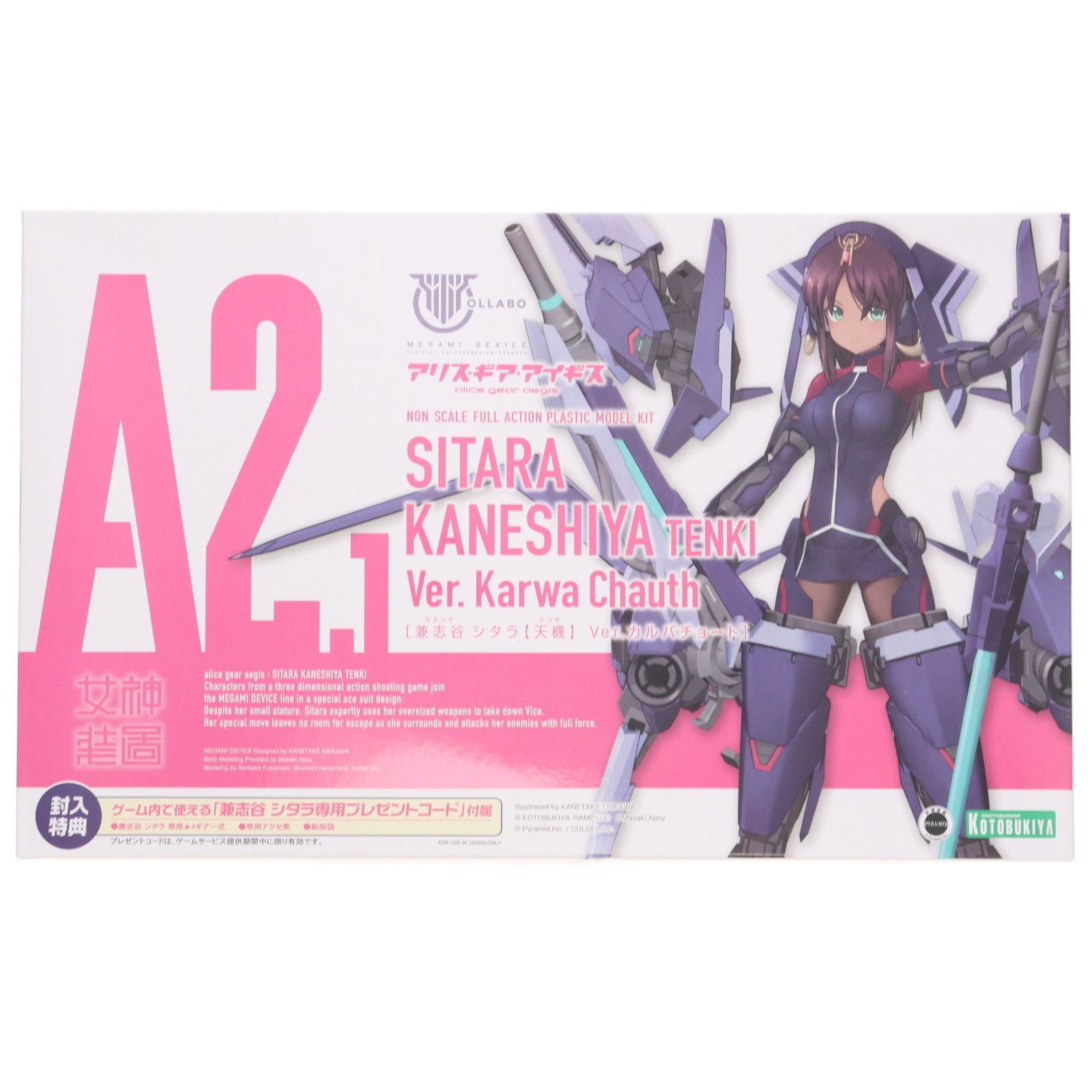 【中古】ｷｬﾗﾌﾟ）KP549 ﾒｶﾞﾐﾃﾞﾊﾞｲｽ ｺﾗﾎﾞ 兼志谷 ｼﾀﾗ[18][240018345018] コトブキヤショップ限定特典付属 メガミデバイス 兼志谷シタラ