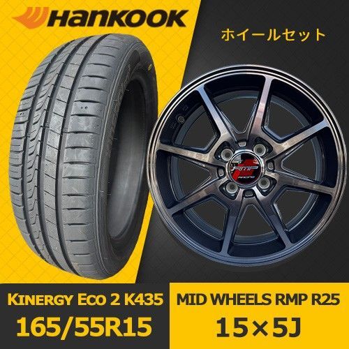 タイヤホイール4本セット MID WHEELS R25 15×5J IN45 4H PCD100 ハブ67mm 製 ハンコック K435 165 55R15 MHOT-180