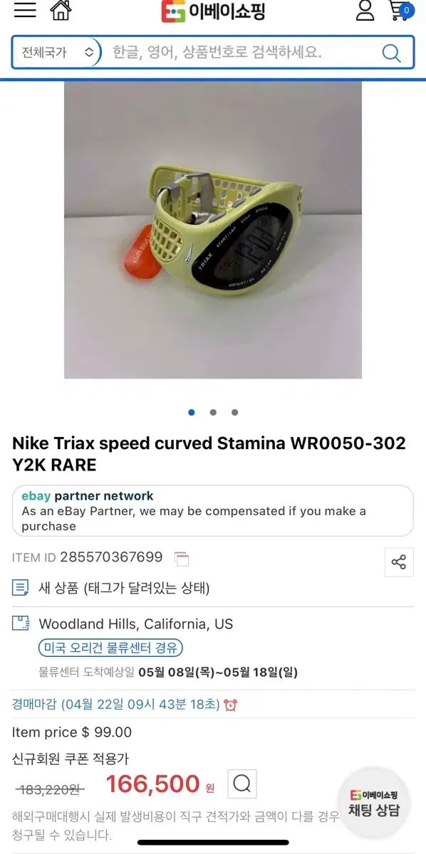 トライアックス speed
