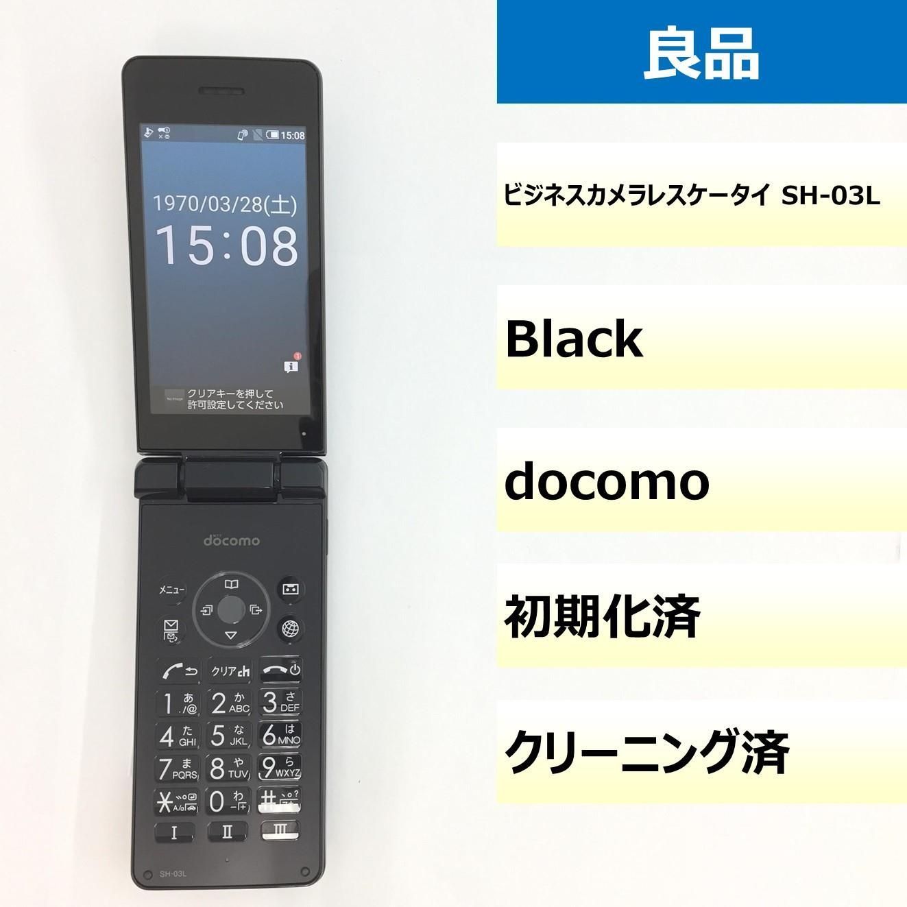 未使用】docomo SH-03L カメラレスケータイ① - 携帯電話、スマートフォン