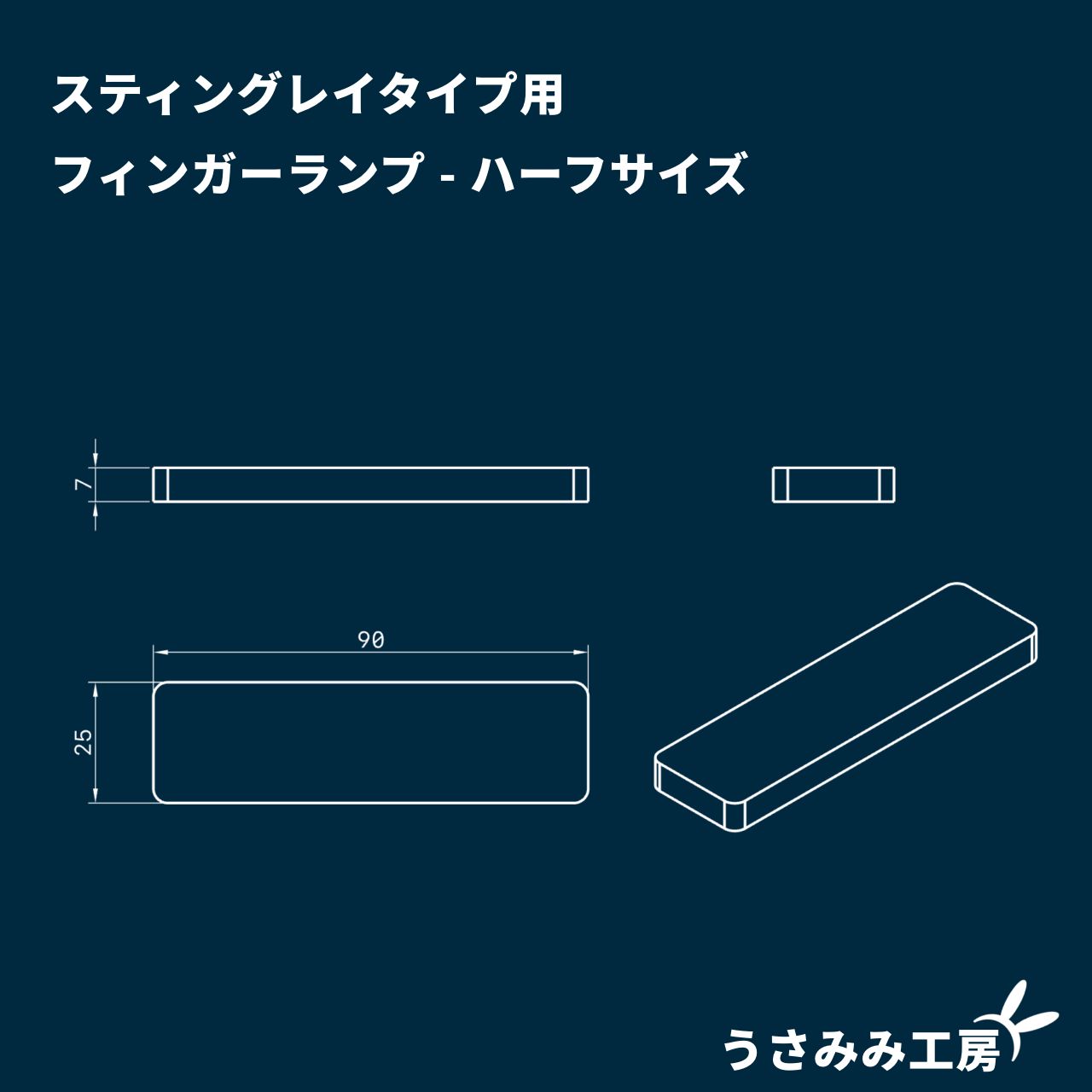 高さ調整可能なフィンガーランプ - MUSICMAN StingRayタイプ用 ハーフ