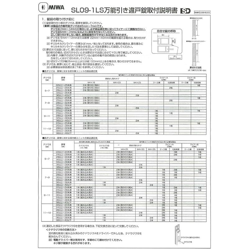 取替引戸錠 PSSL09-1LS