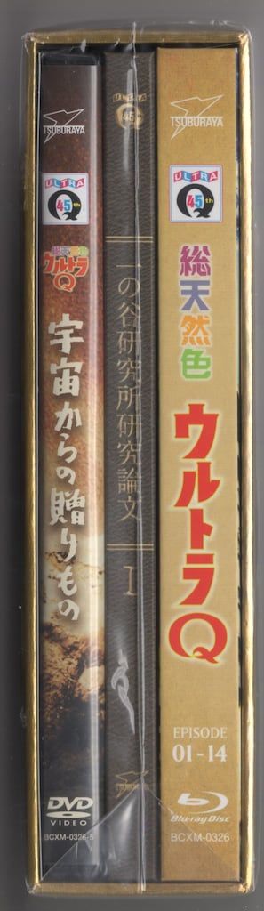 総天然色ウルトラQ プレミアムBlu-ray