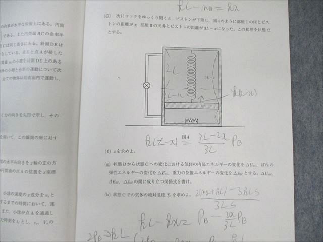 駿台 東京科学大(旧東工大) プレ物理演習/付録 入試実戦演習問題