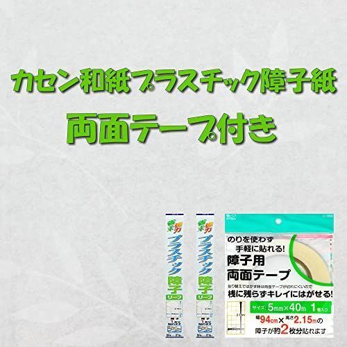 リーフ 障子紙 プラスチック障子紙 リーフ柄 両面テープ セット【高さ