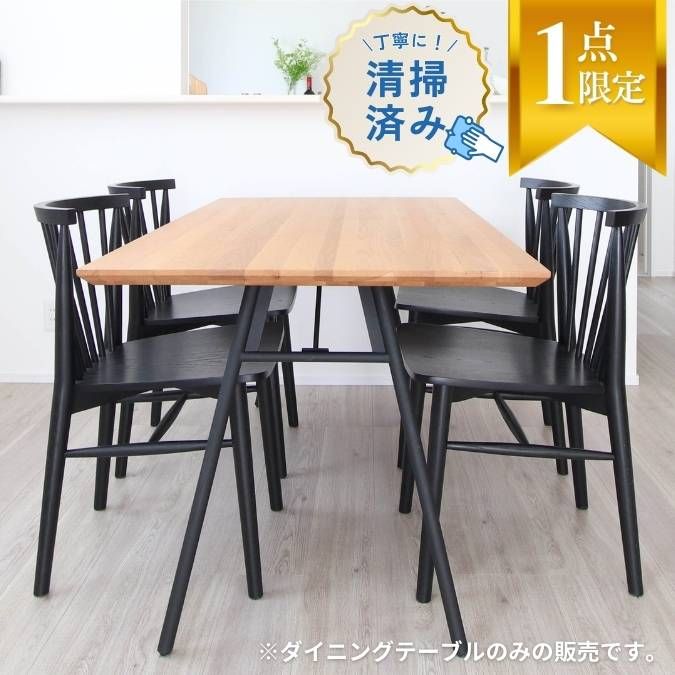 モデルルーム展示品 ダイニングテーブル アウトレット 天然木 アイアン スチール 幅150