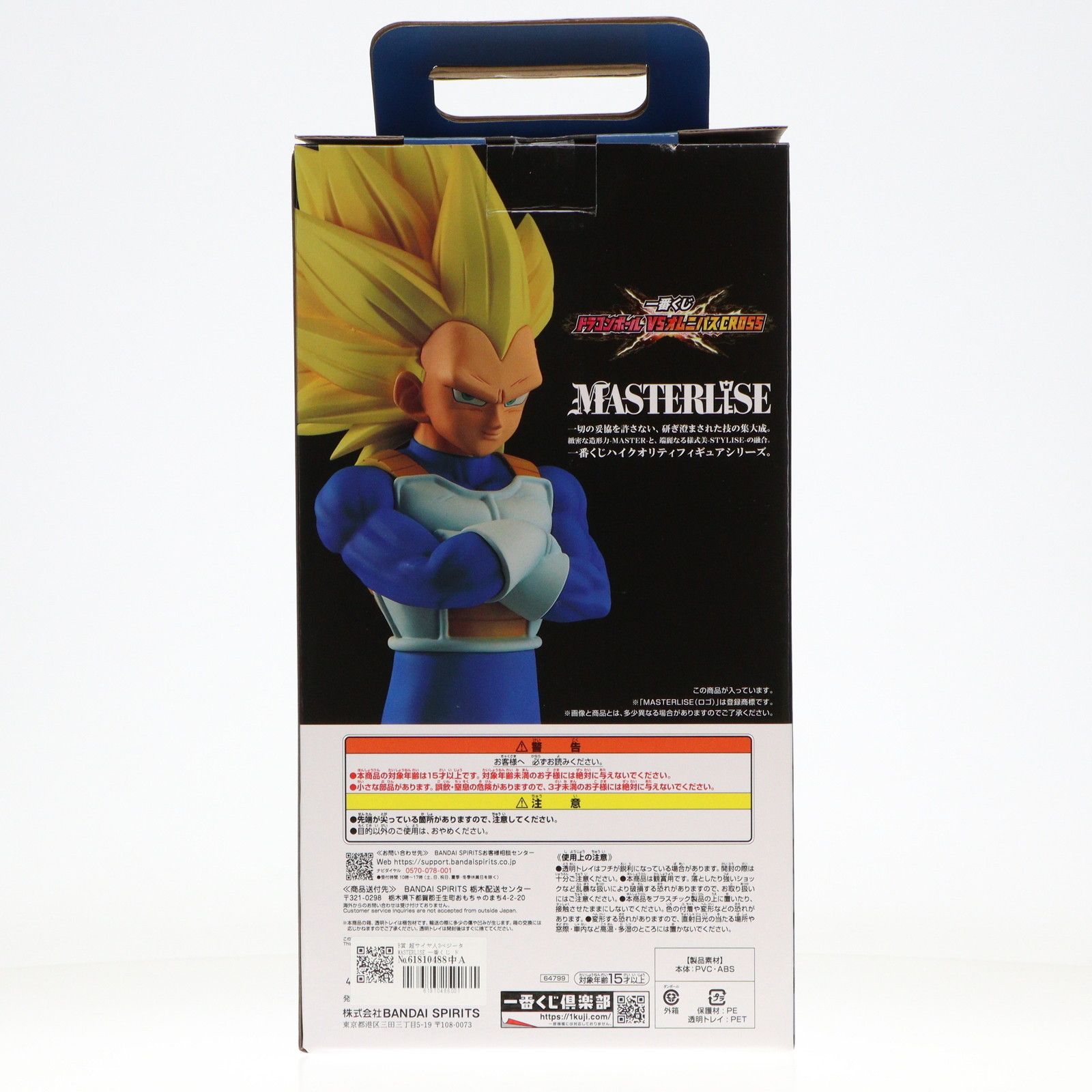 B賞 超サイヤ人3ベジータ MASTERLISE 一番くじ ドラゴンボール
