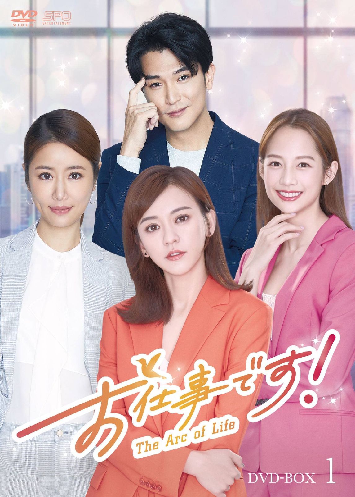 DVD/海外TVドラマ/お仕事です!〜The Arc of Life〜 DVD-BOX1