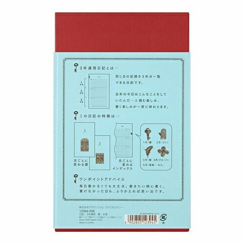 まとめ ミドリ 日記 3年連用 扉 水色 12394