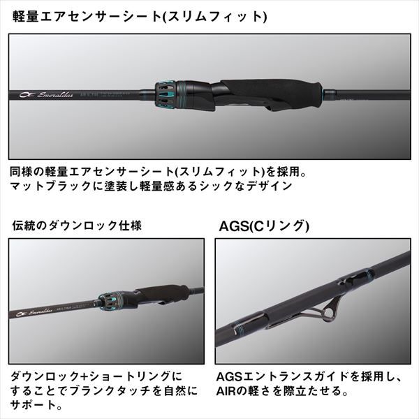 ダイワ エギングロッド エメラルダス AIR IL(インターラインモデル