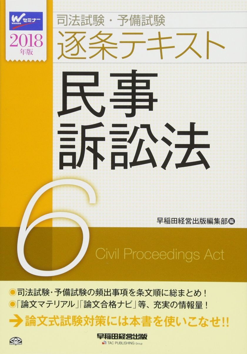 司法試験予備試験 憲法、民訴テキスト 司法試験・予備試験 逐条テキスト (3) 刑法 2024年版 [司法試験