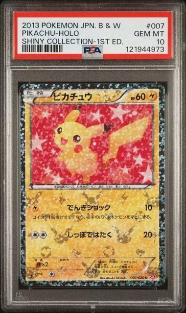 【PSA10】ピカチュウ 007/020 シャイニー psa10】ピカチュウ007/020シャイニーコレクション - メルカリ