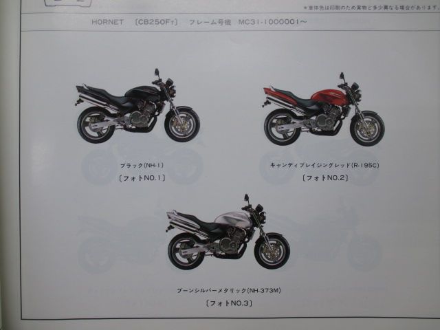 ホーネット250 パーツリスト 4版 ホンダ 正規 中古 MC31 MC14E