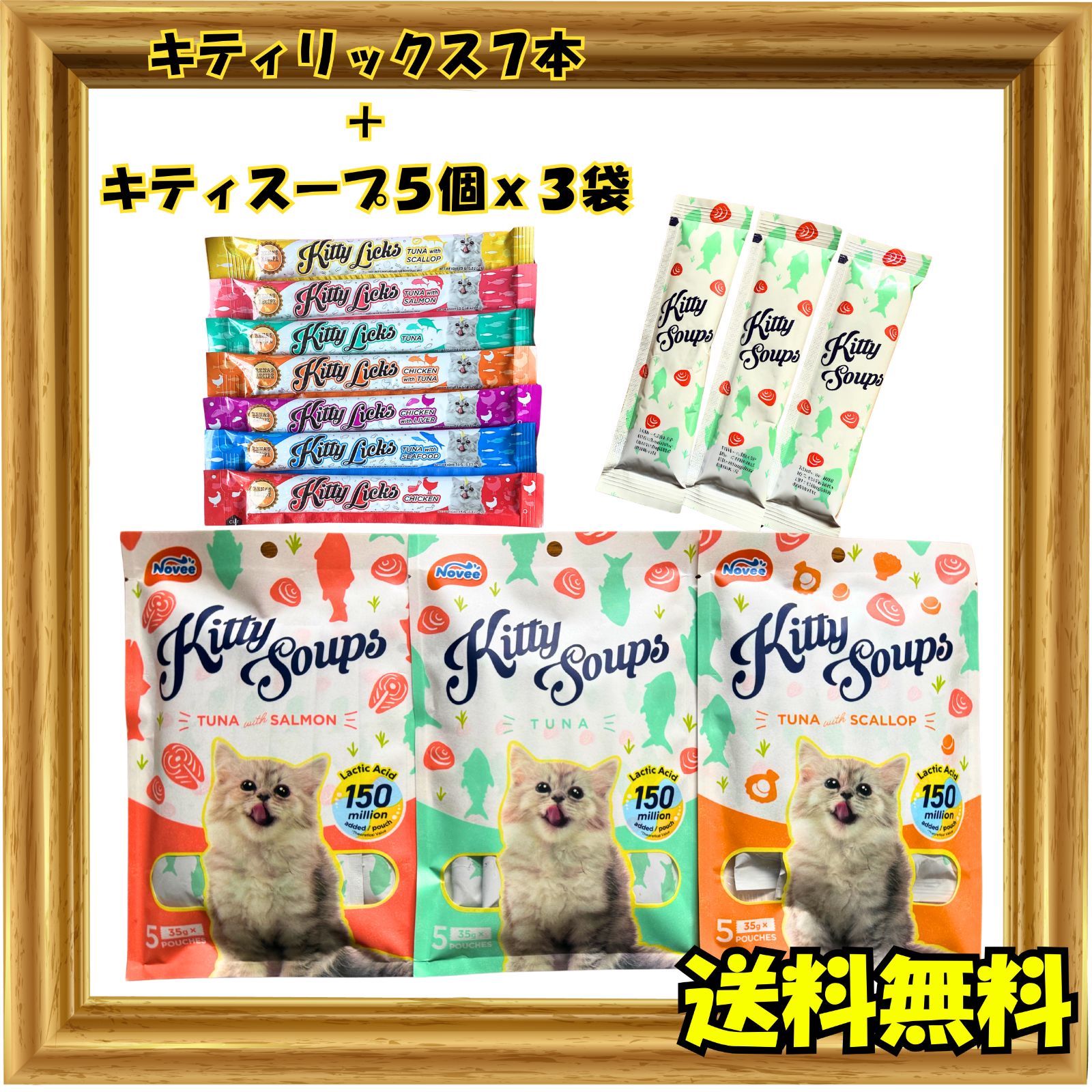 Kitty⭐️整理中の為出品中止ページ/10点 キティリックス7本＆キティスープ5個X3袋 お試しパック