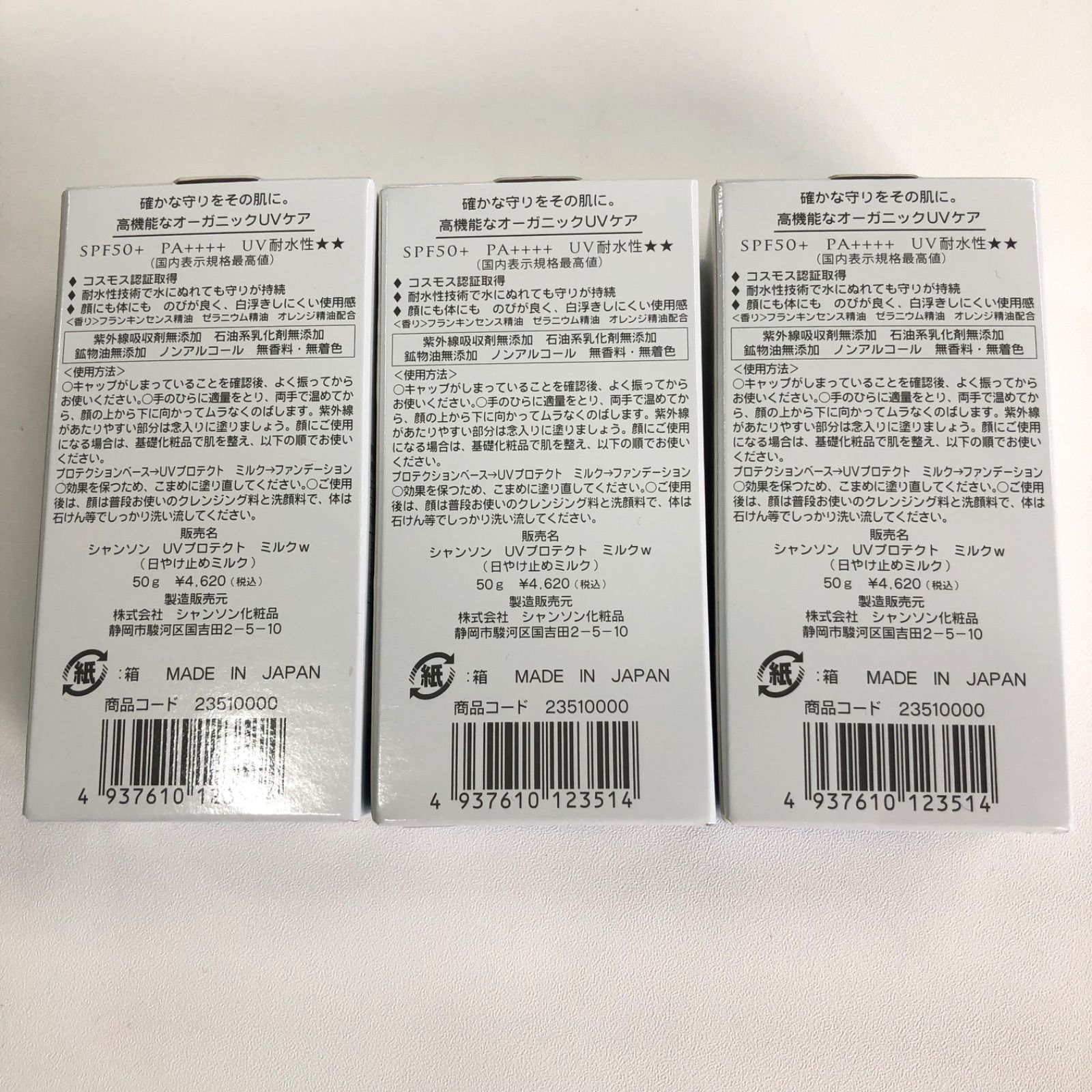日焼け止めミルク SPF50
