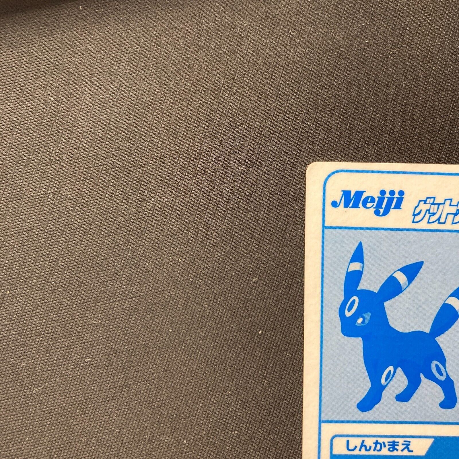 Meiji ポケモン ゲットカード ブラッキー 明治 - メルカリ