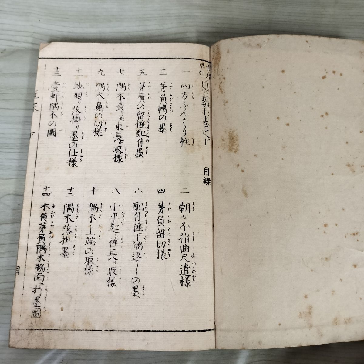 明治9年刊 新撰早引 匠家雛形 上下揃い 大工古書 新撰早引