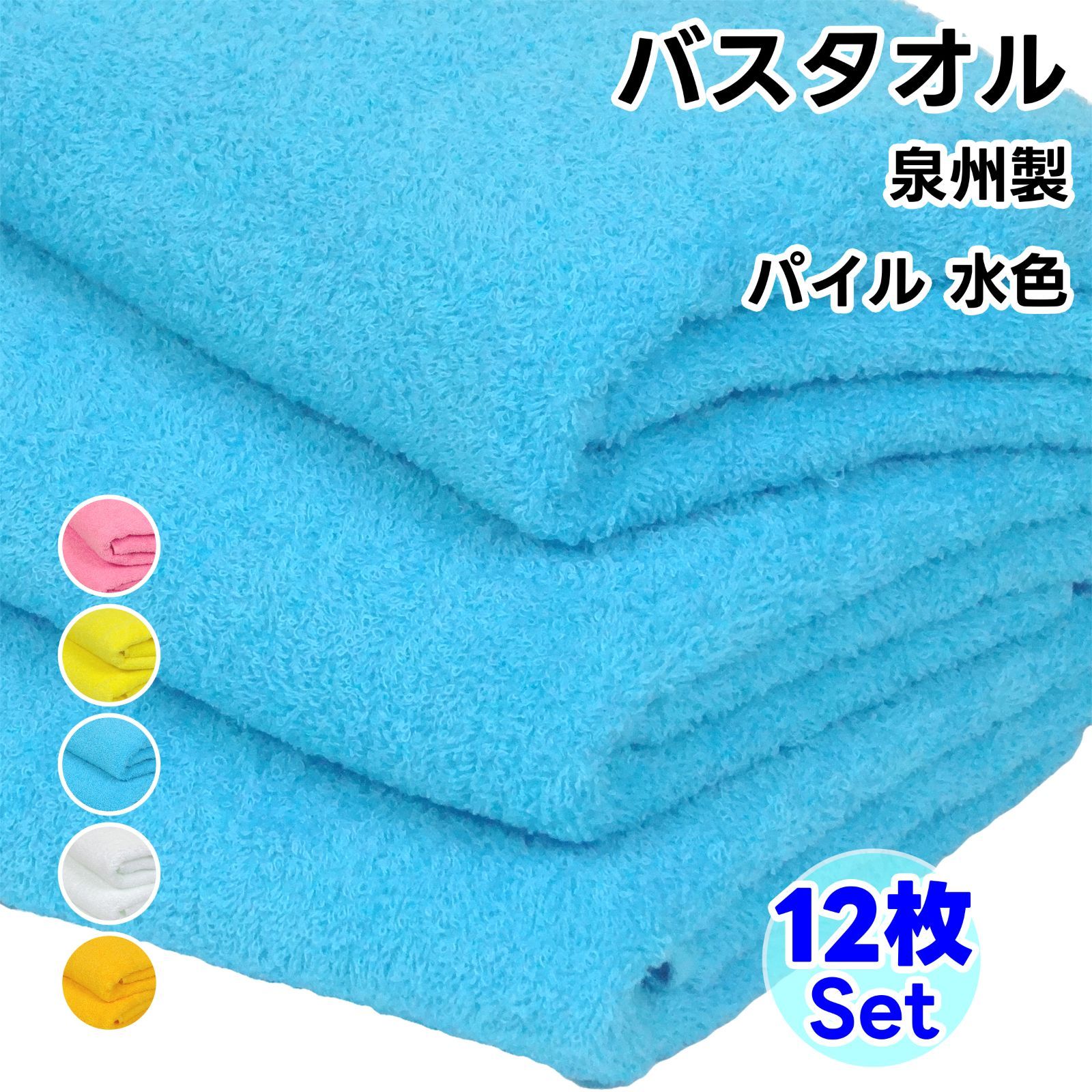 タオル バスタオル 水色 12枚セット ソフトタオル WKG 総パイル No800 まとめ買い 綿 泉州製